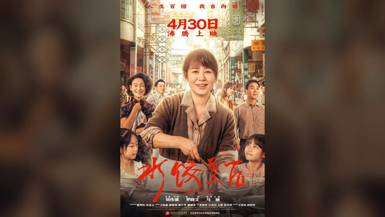 Фильм Королева пельменей (2025)