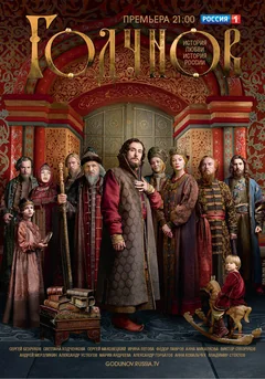 Сериал Годунов (1 сезон)
