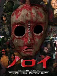 Фильм Проклятие (2005)