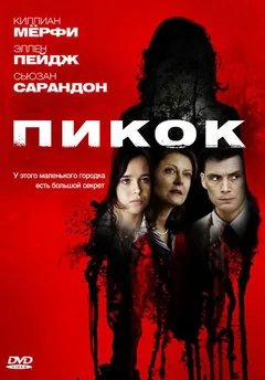Фильм Пикок (2009)