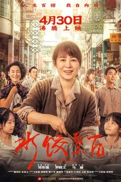 Фильм Королева пельменей (2025)