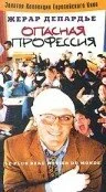 Фильм Опасная профессия (1996)
